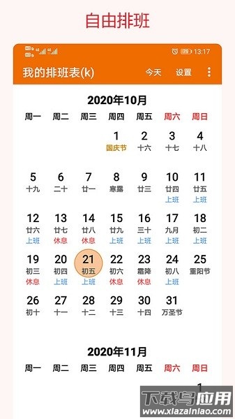 我的排班表官方版截图3