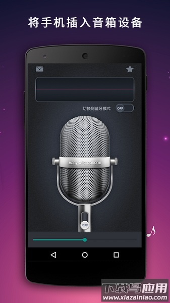 麦克风扩音器软件截图3
