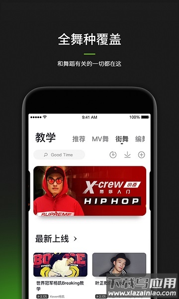 跳跳舞蹈官方版截图1