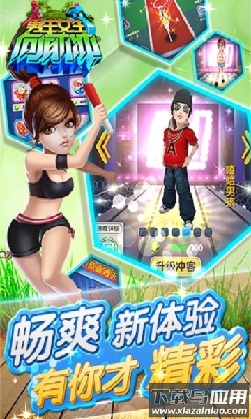 男生女生向前冲2022最新版截图3