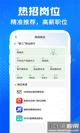 招聘兼职直聘手机版截图1
