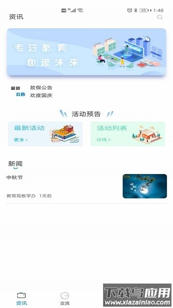 众学众智软件截图3