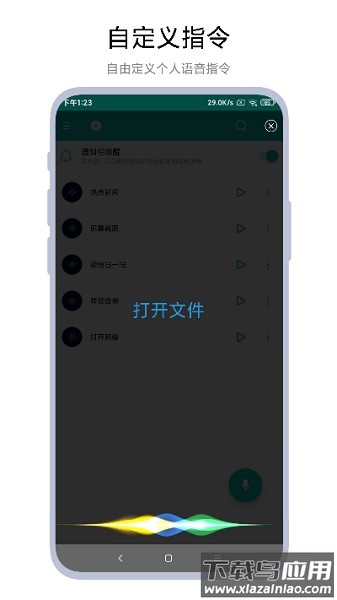 智能语音助手软件截图3