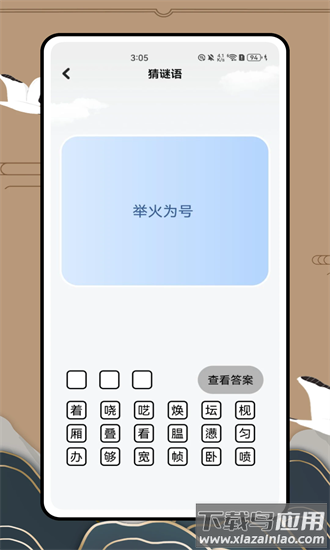 汉语字典和汉语成语词典app截图3