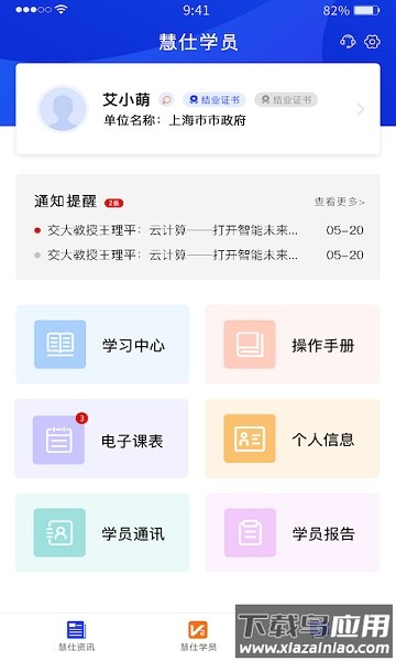 慧仕教育在线培训截图4