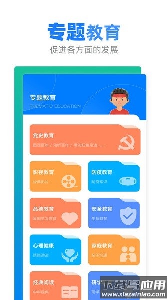 智慧树网软件截图3