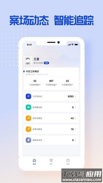 博点智慧跟客软件截图2