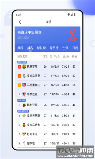 有球有料官方版截图3