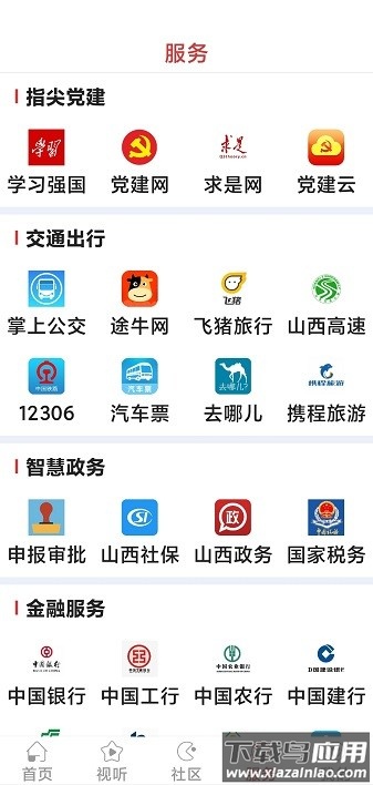 蒲县融媒体客户端截图3