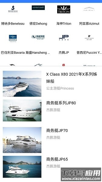 地平线船艇软件截图3