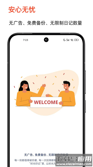 时光印记软件截图4