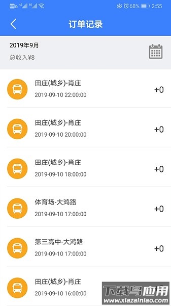 嗨行司机端软件截图5