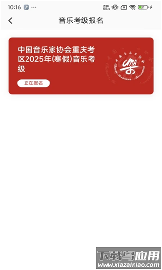 重庆市音乐考级手机版最新版截图1