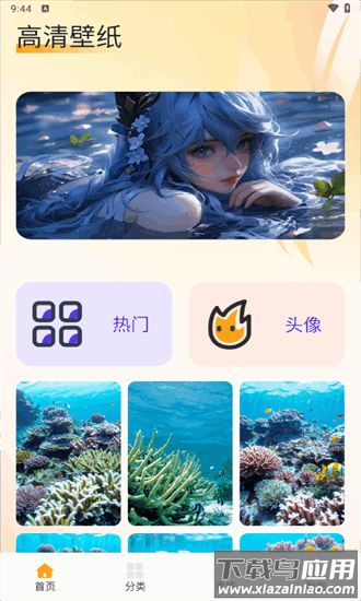 珊瑚壁纸手机版截图1