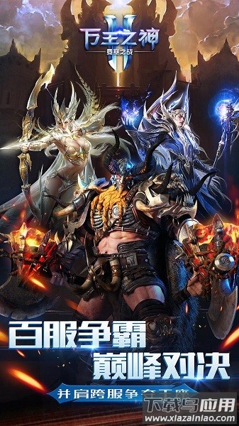 万王之神游戏最新版截图1