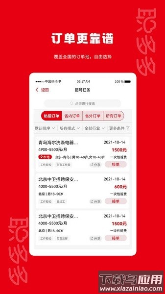 职多多门店官方版截图3