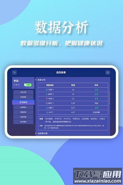 大富健康管家软件截图1