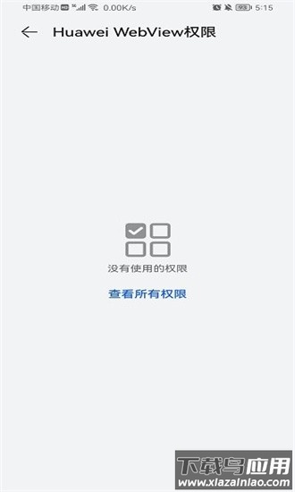 华为webview最新版2025截图4