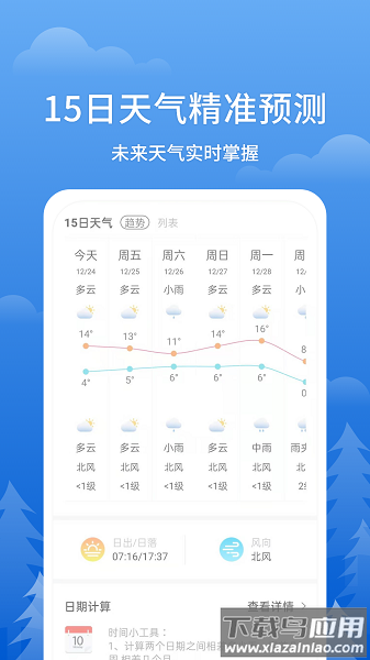 即刻天气王软件截图3