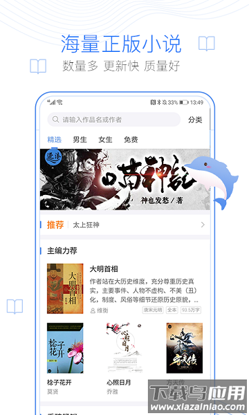 逐浪小说手机版截图3