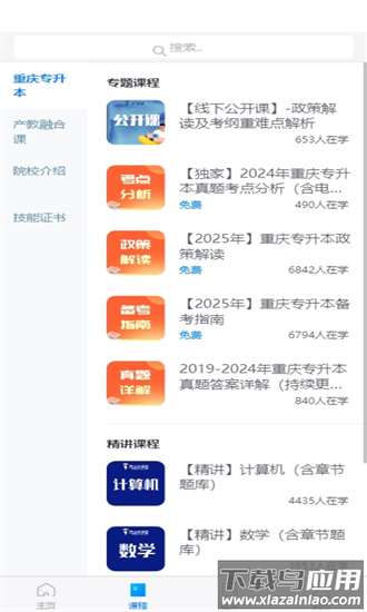 贤达云课堂官方版最新版截图4