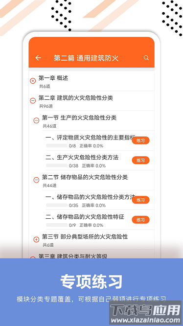消防工程师必题库app最新版截图3