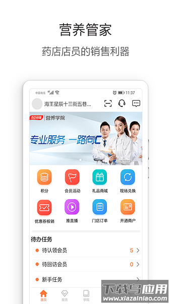 营养管家汤臣倍健截图1