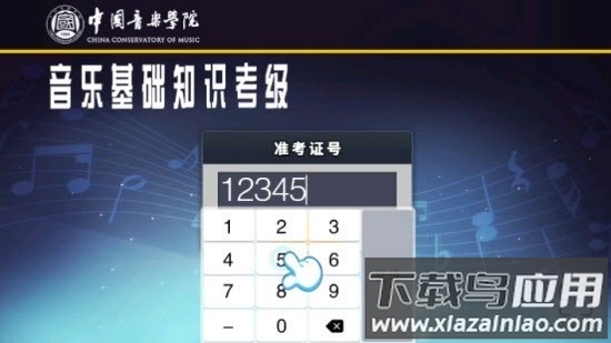 音基考级官方版截图1