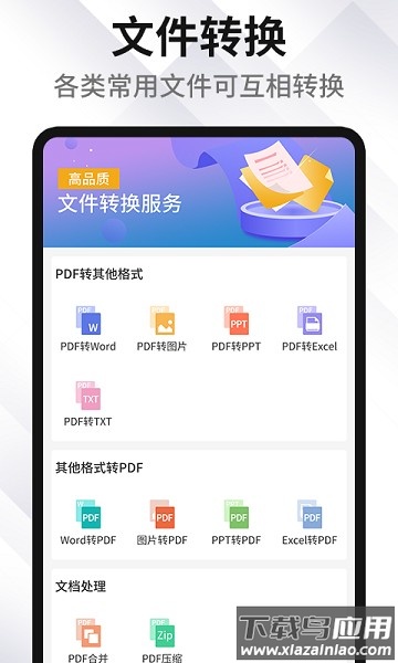 pdf编辑转换器app截图1