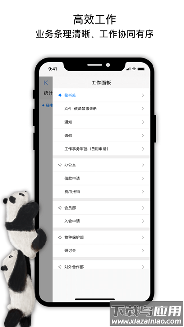 中国动物园协会软件截图2
