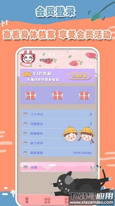 减肥记事软件截图1