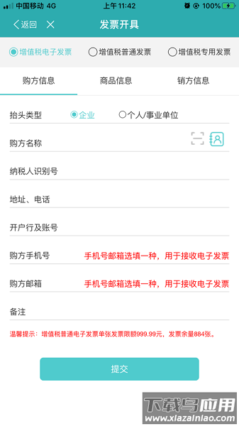 百旺金穗云财税服务平台最新版截图2