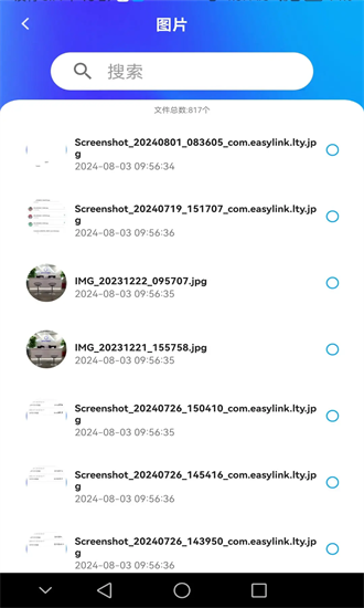 蓝天云盘最新版最新版截图2