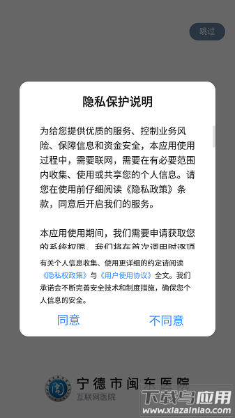 宁德市闽东医院截图3