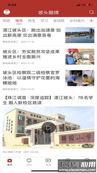 活力坡头融媒体截图2