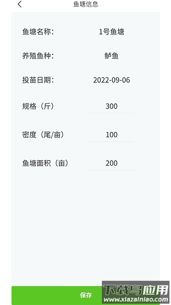 兴农智能控制系统截图2