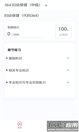 妇幼保健新题库app截图4