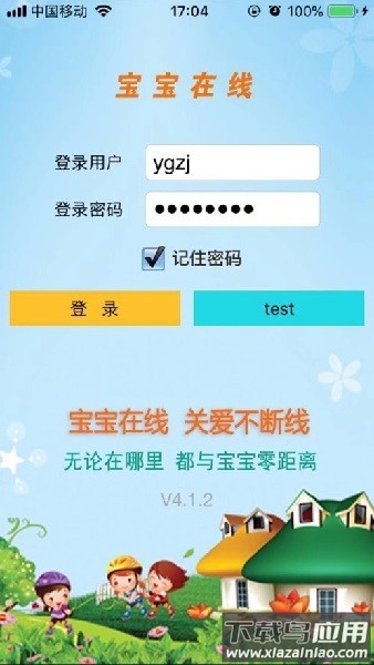 中国联通宝宝在线截图3