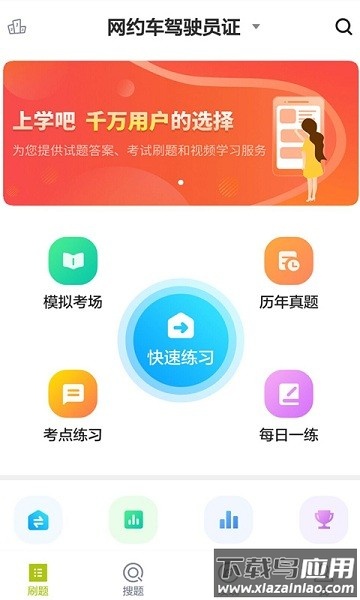 网约车司机题库软件截图3