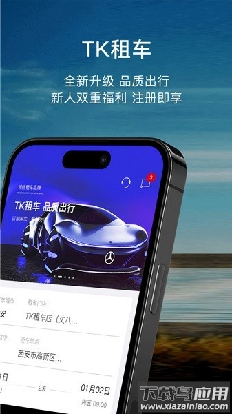 TK租车软件截图1