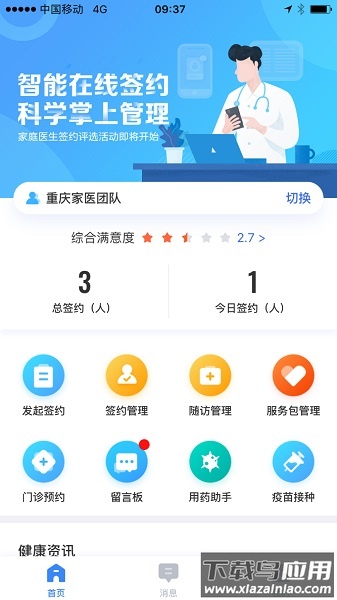 城市一账通医生端截图3