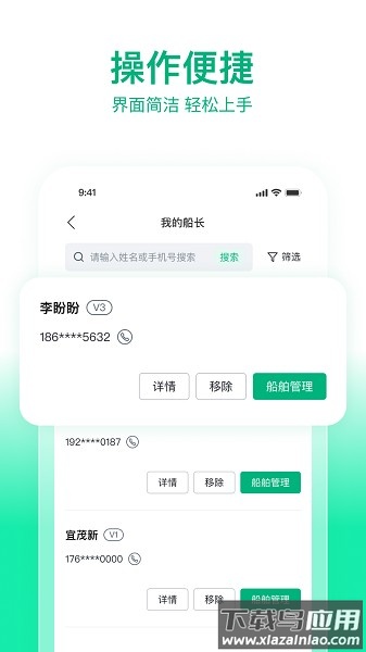 快嘟船运经纪人软件截图3