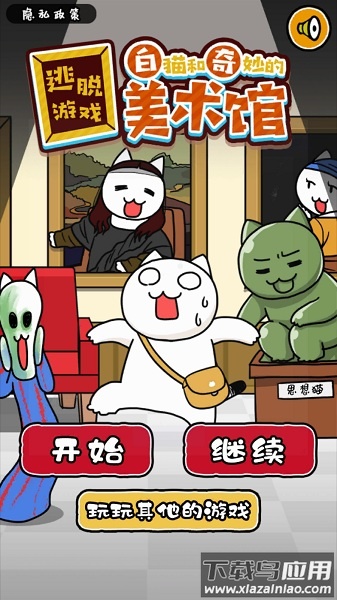 白猫和奇妙的美术馆汉化版