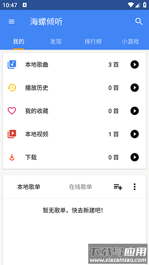 海螺倾听最新版最新版截图1