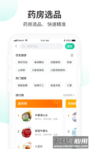 药械帮客户端截图3