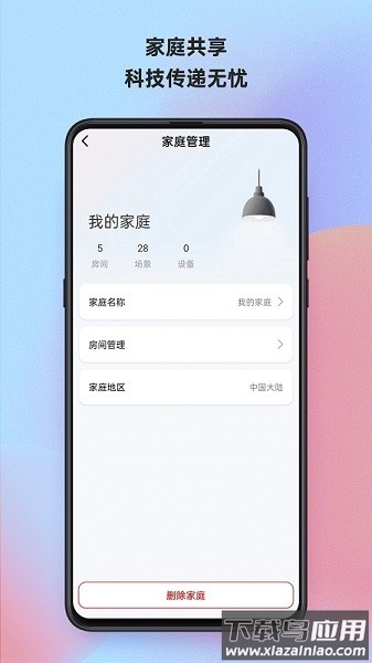 博联魔法家最新版最新版截图1