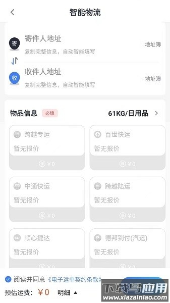星链速运软件截图3