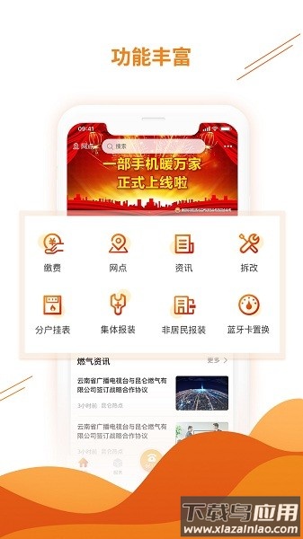 暖万家软件截图3