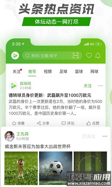 探球网手机版截图4