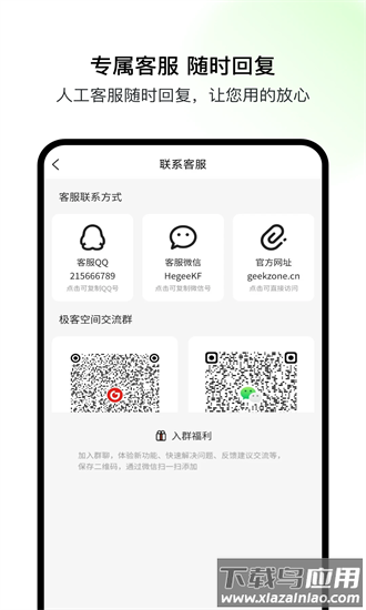 极客空间官方版截图3